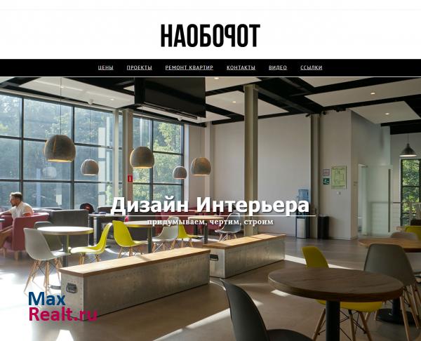 Naoborot.ru - студия дизайна интерьера