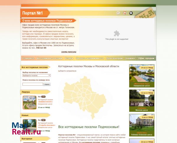 Все коттеджные поселки Подмосковья!