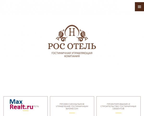 Гостиничная Управляющая Компания РОС ОТЕЛЬ