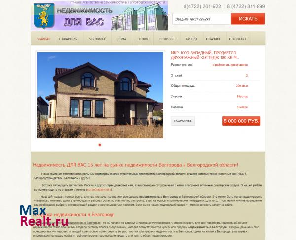 Недвижимость в Белгороде