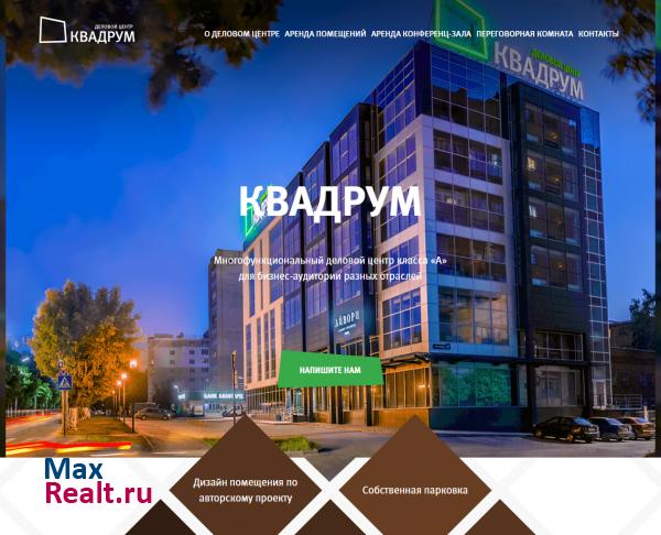 Квадрум