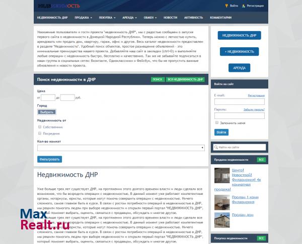 Недвижимость ДНР
