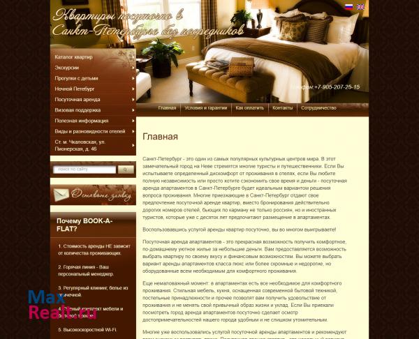 Компания Book-Flat