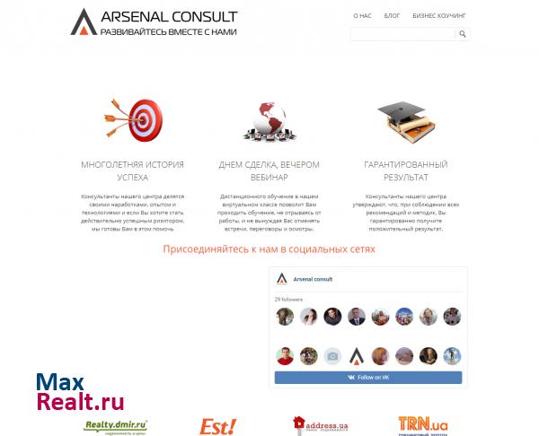 Arsenal consult