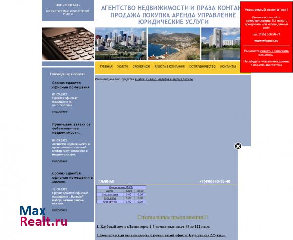 Агентство недвижимости и права Контакт