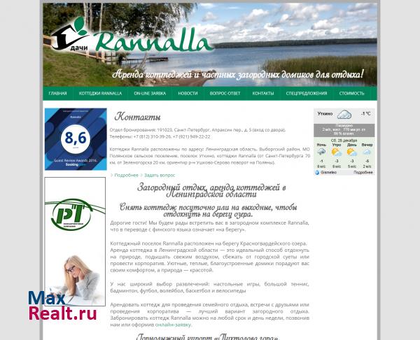 Раннала - коттеджи в аренду