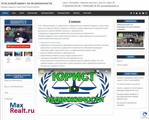 Земельный юрист