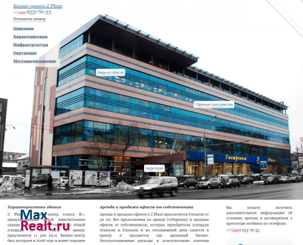 Бизнес-центр Z Plaza