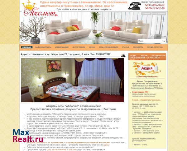 Гостиница Абсолют г. Нижнекамск
