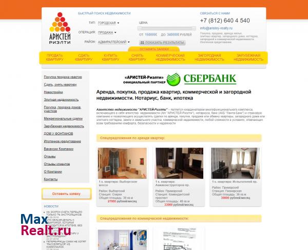 Аристей-Риэлти Покупка Продажа Аренда Нежвижимости