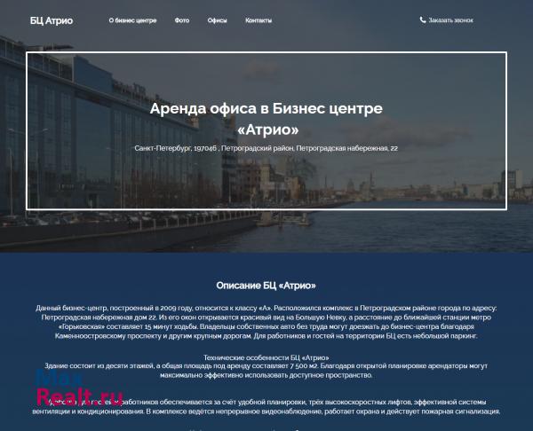 Бизнес Центр Атрио