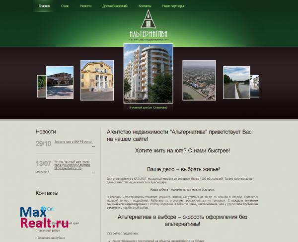 Агентство недвижимости "Альтернатива"
