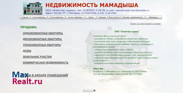 Недвижимость Мамадыша