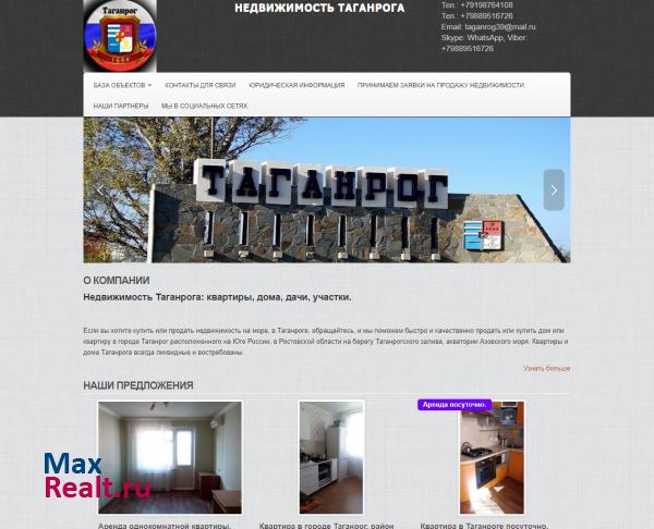 Недвижимость Таганрога
