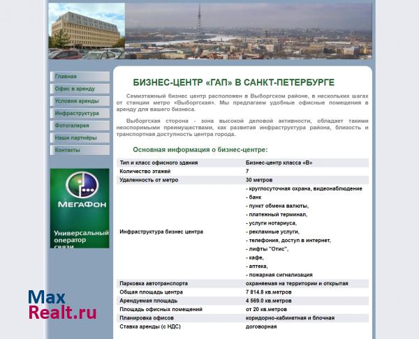 Бизнес центр "ГАП"