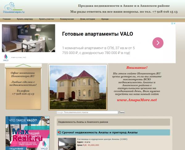 Недвижимость Анапы и Анапского района