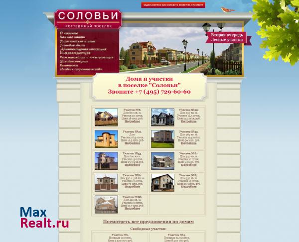Коттеджный поселок "Соловьи"