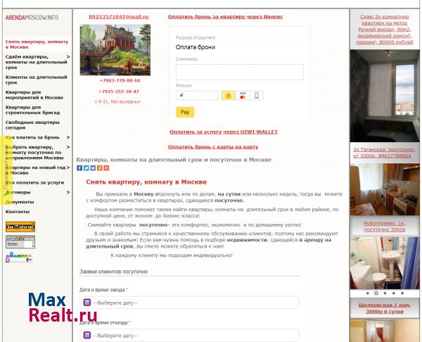 аренда помещений, квартир, комнат Москвы и области