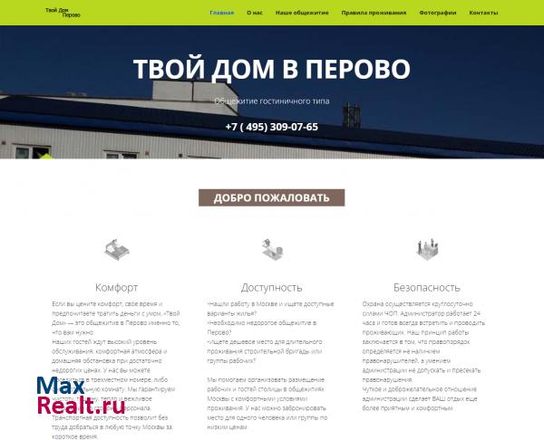 Общежитие