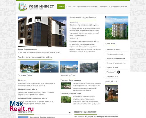 Реалинвест Сочи