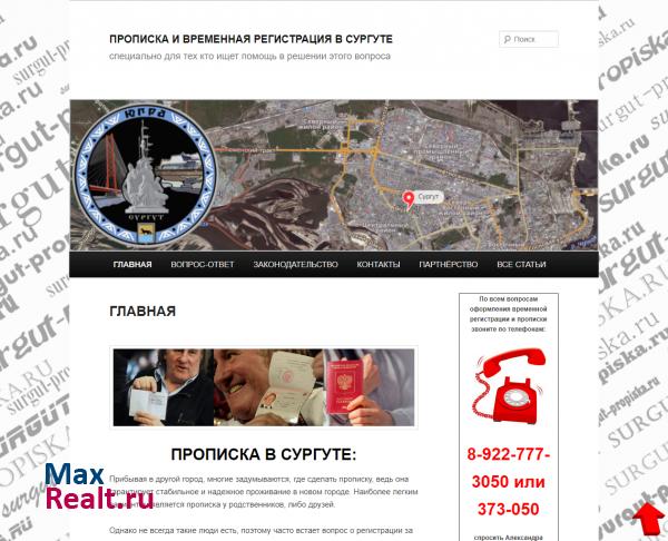 Прописка и Временная Регистрация в Сургуте