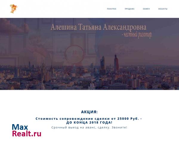 Честный опытный риэлтор недорого.
