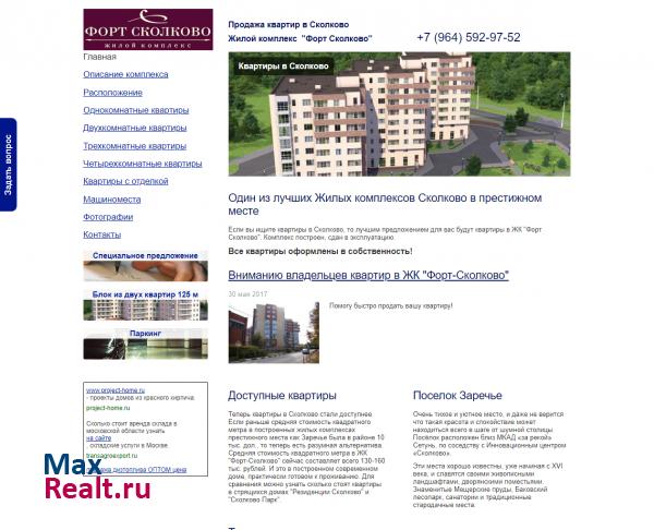 Квартиры в Жилом комплексе Форт Сколково