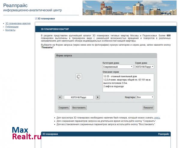 RealPRICE™ : НЕДВИЖИМОСТЬ И ЦЕНЫ МОСКВЫ И ПОДМОСКОВЬЯ
