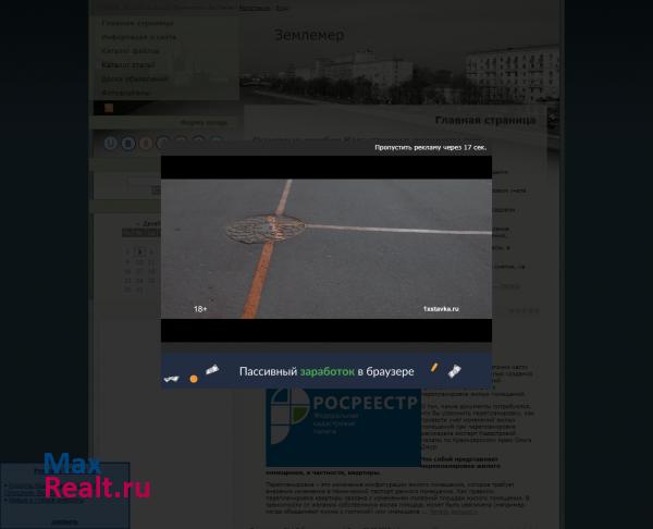 Землемер