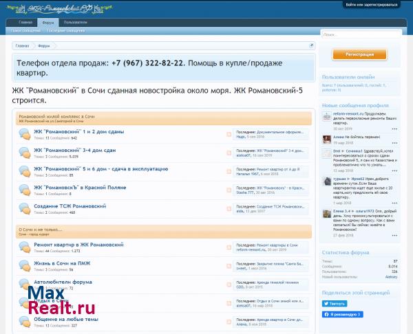 ЖК "Романовский" форум дольщиков г.Сочи ул.Санаторная