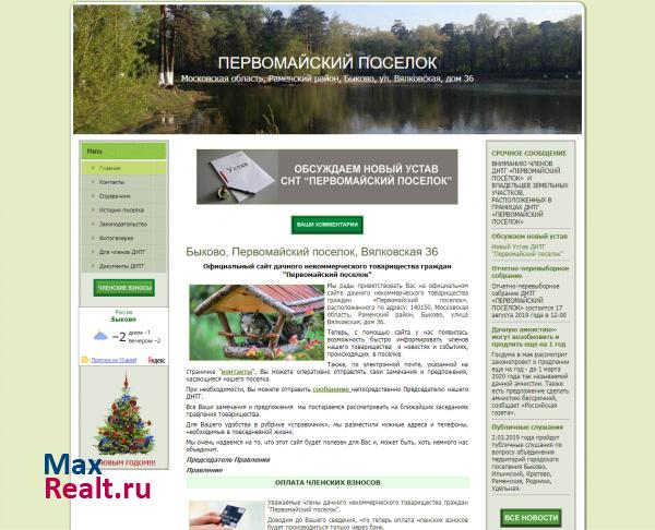 Днтг Первомайский поселок
