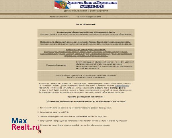 доска объявлений недвижимость куплю продам сдам сниму меняю