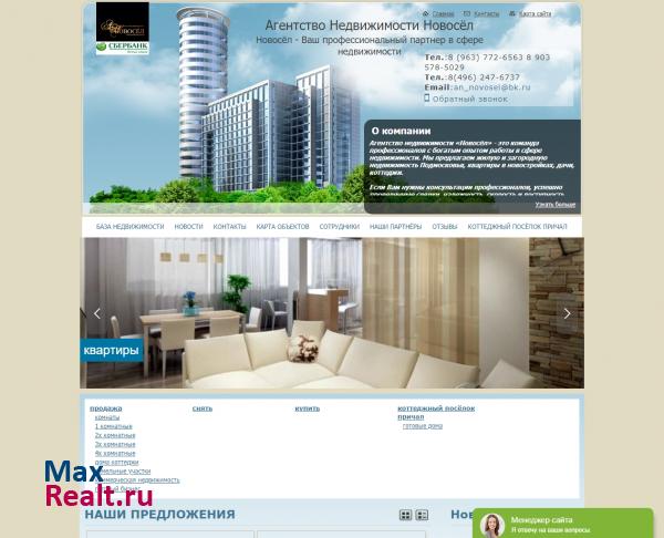 Агенство Недвижимости Новосёл