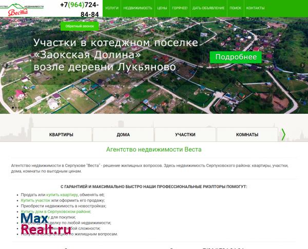 Агентство недвижимости ВЕСТА Серпухов