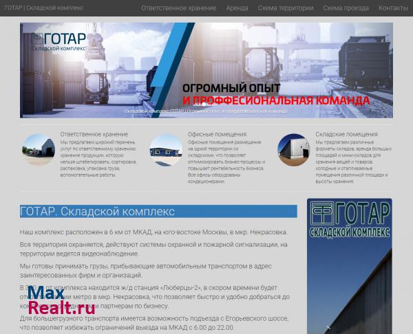 Складской комплекс ГОТАР