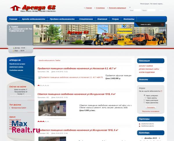 ООО "Аренда 68" Аренда недвижимости и спецтехники в Тамбове