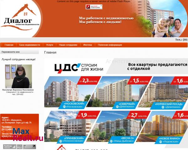 Агентство недвижимости Диалог
