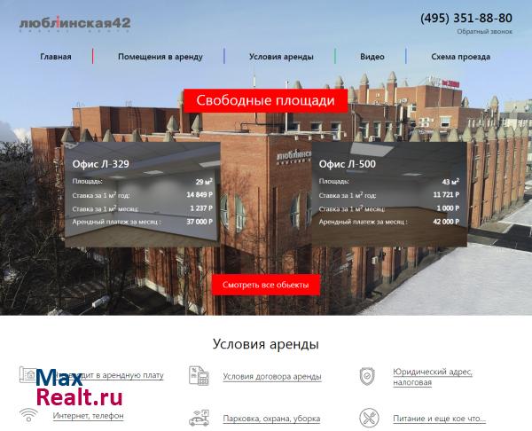 Люблинская 42
