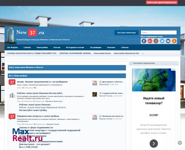 Форум новостроек Иваново