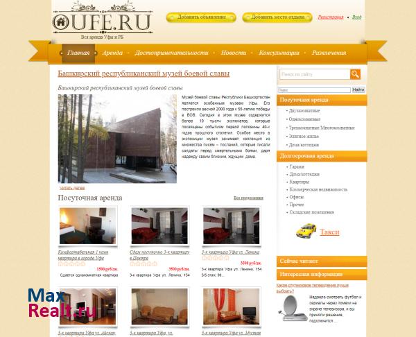 Аренда квартир в Уфе