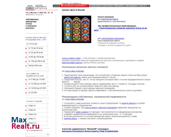 Агентство недвижимости "МетрКОМ" - аренда офисов в Москве