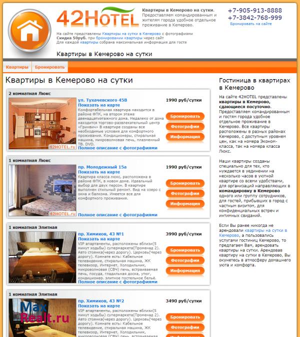 Квартиры на сутки в Кемерово