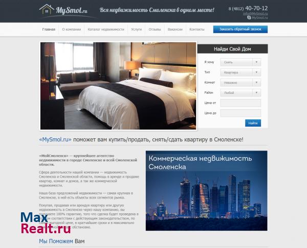Агентство недвижимости «MySmol.ru» (МайСмол.ру)