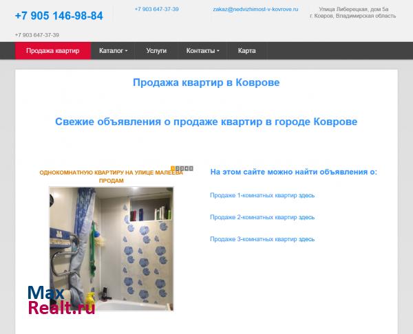 Продажа кватир в городе Коврове Владимирской области