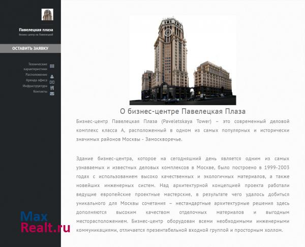 Павелецкая Плаза | бизнес-центр класса А | аренда офисов