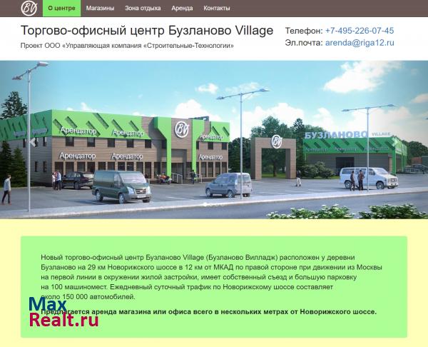 Торгово-офисный центр Бузланово Village