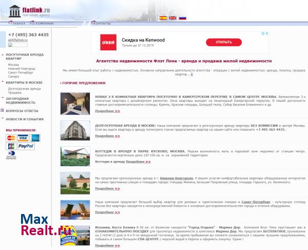 Агентство Недвижимости Флэт Линк