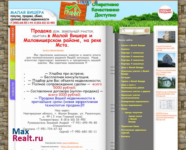 Недвижимость Малой Вишеры