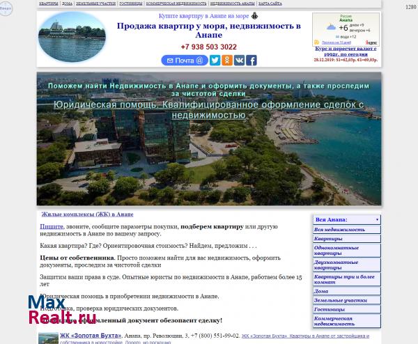 Анапа Недвижимость Отдых, Краснодарский край