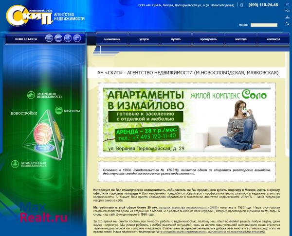 Агентство недвижимости "СКИП"